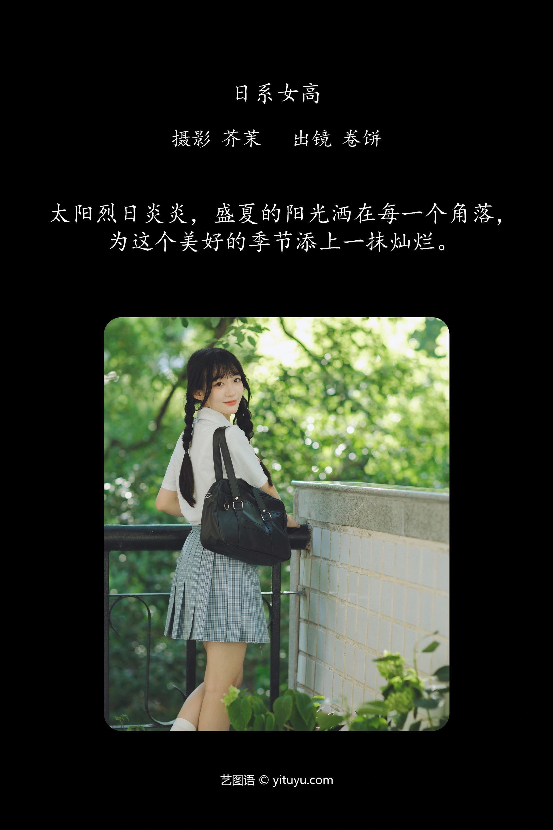 [YITUYU艺图语]2024.10.22 日系女高 吃口汤圆吗 0